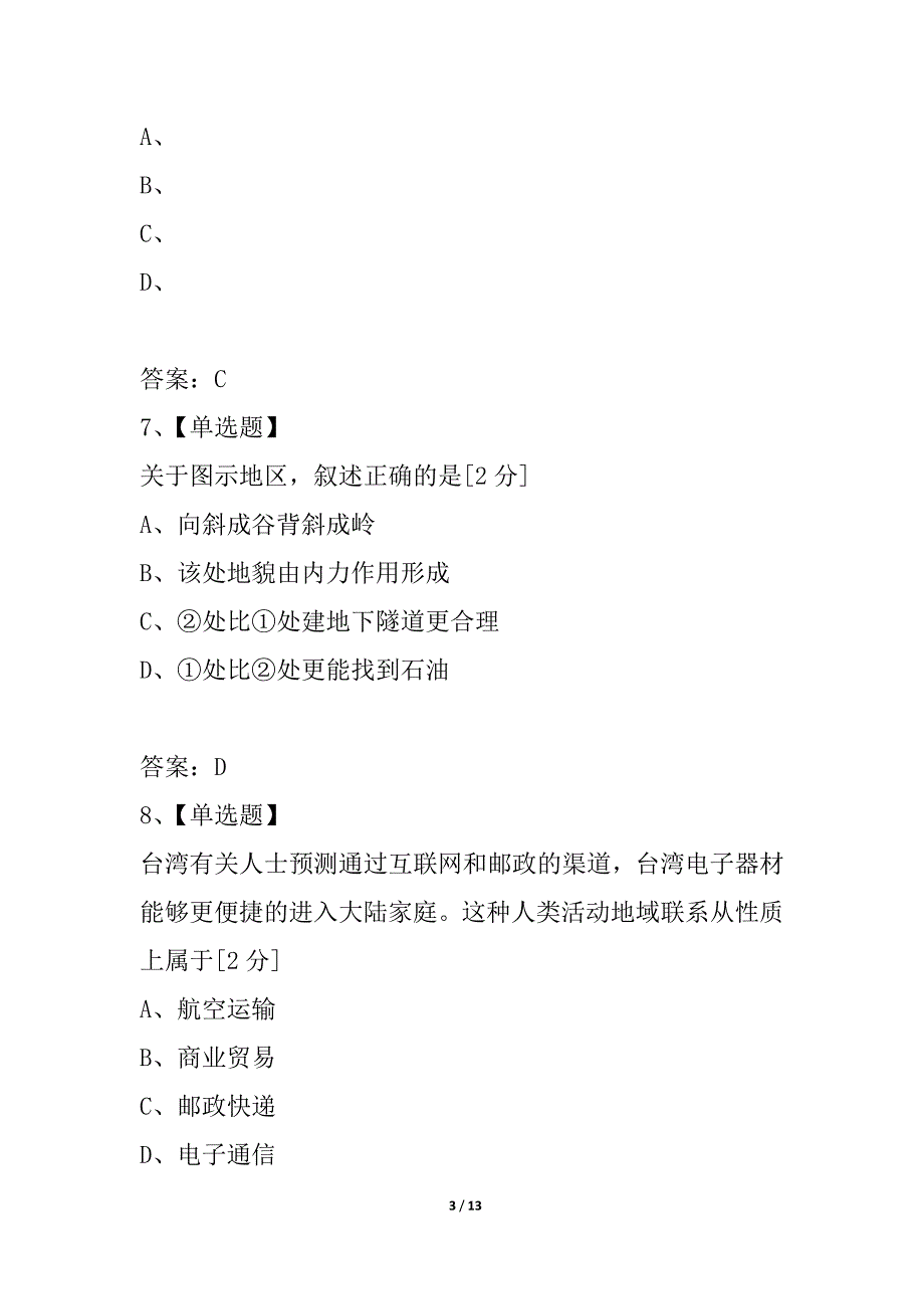 北京市朝阳区高三统一考试地理试卷_第3页