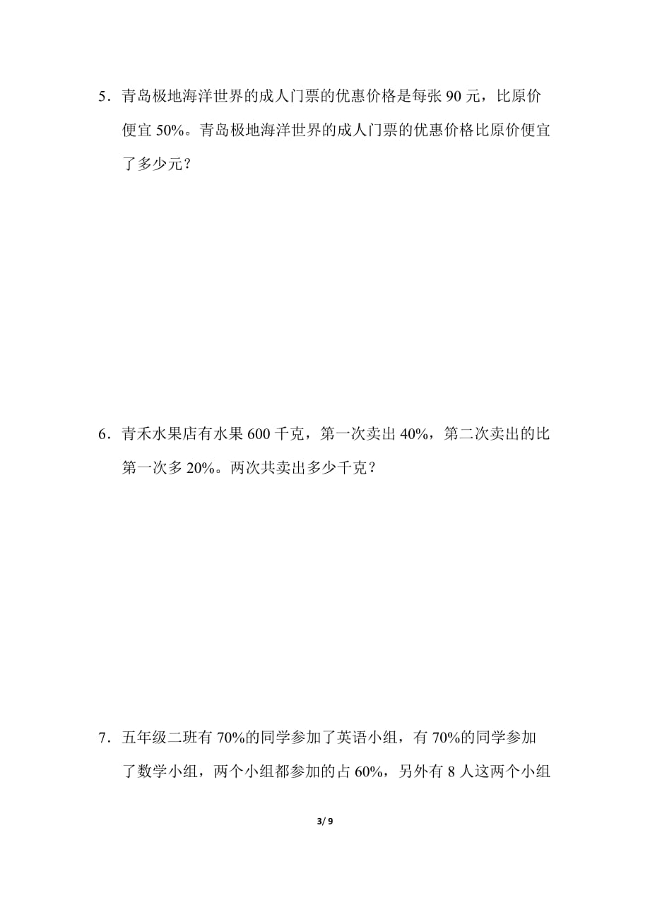 最新青岛版六年级数学下册期末复习专项提升卷1_第3页