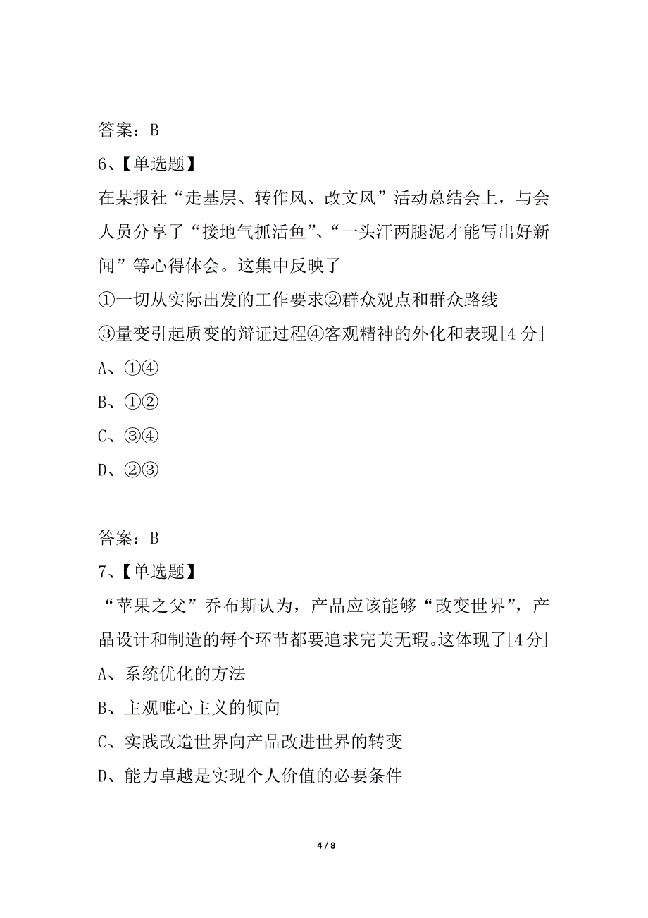 2021年高考政治（广东卷）解析版_第4页