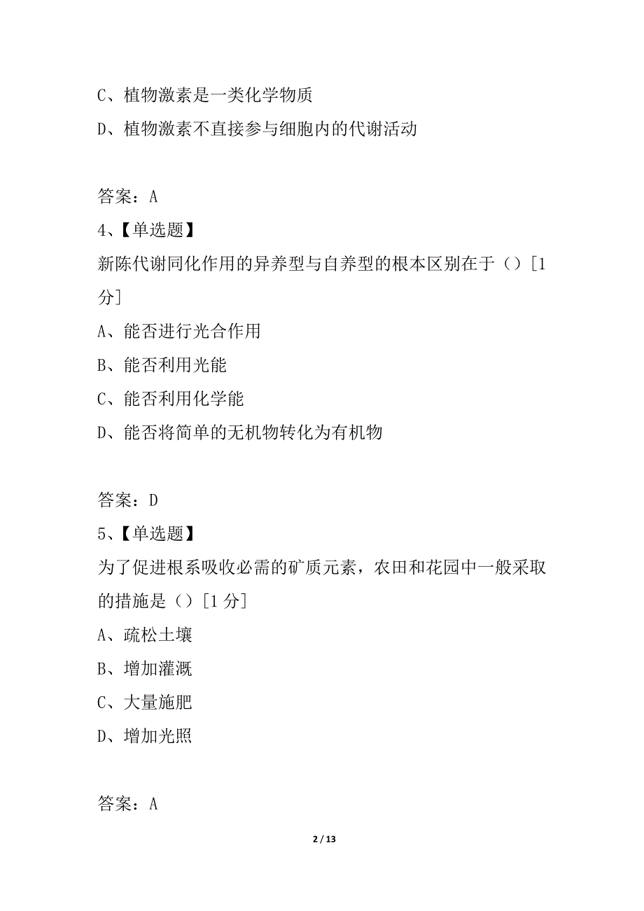 巴中市高2021级四校期末联考生 物 试 题_第2页