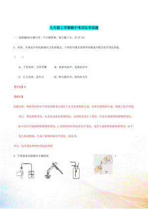 最新上海市年九年级上学期期中考试化学试题