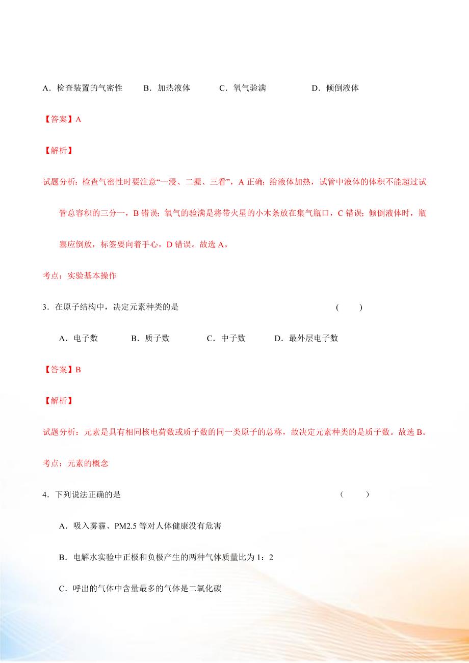 最新上海市年九年级上学期期中考试化学试题_第2页