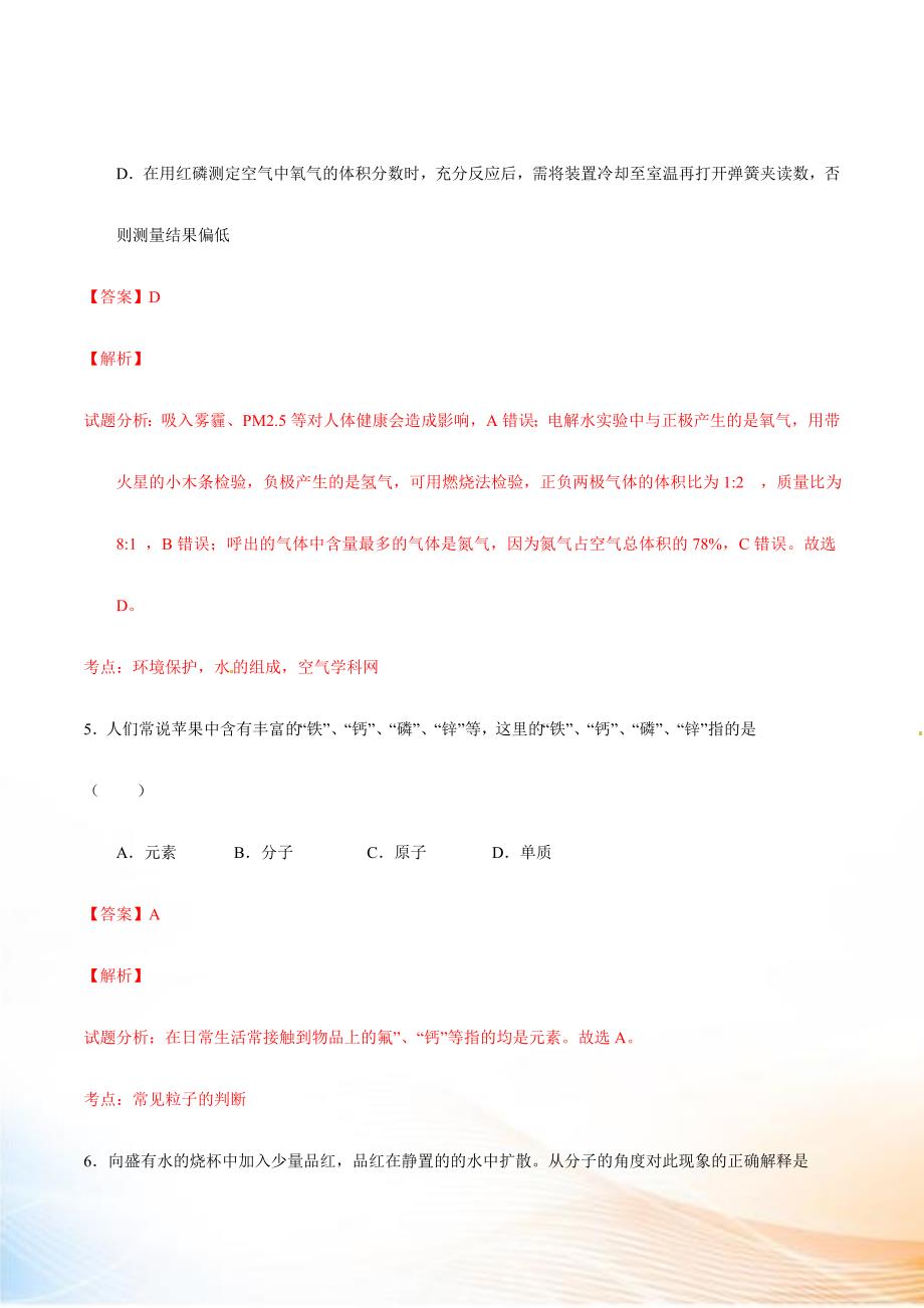 最新上海市年九年级上学期期中考试化学试题_第3页