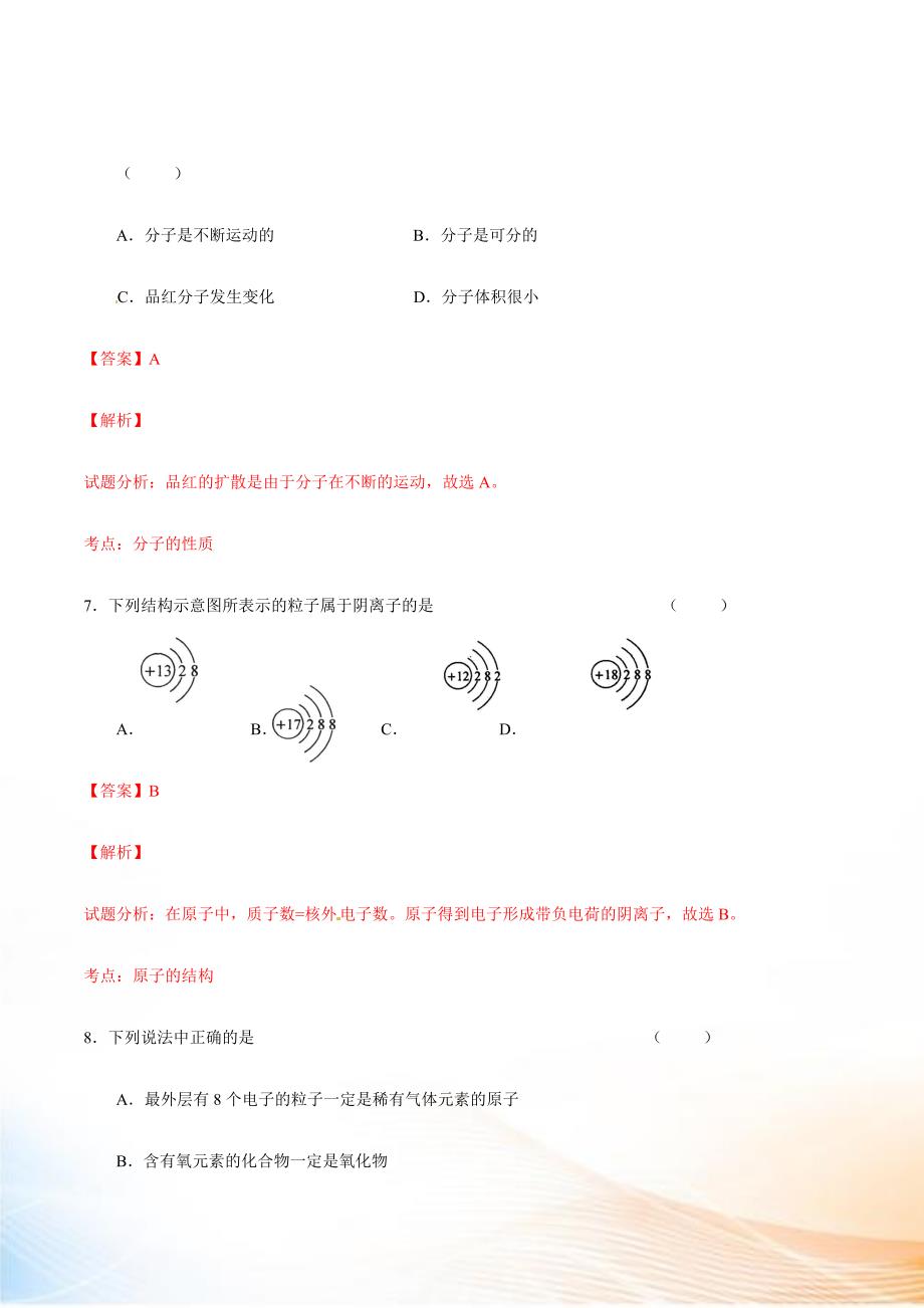 最新上海市年九年级上学期期中考试化学试题_第4页