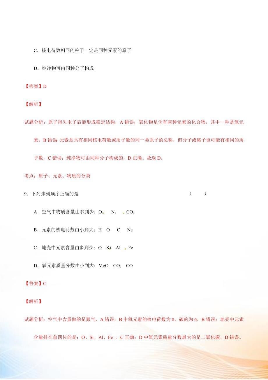 最新上海市年九年级上学期期中考试化学试题_第5页