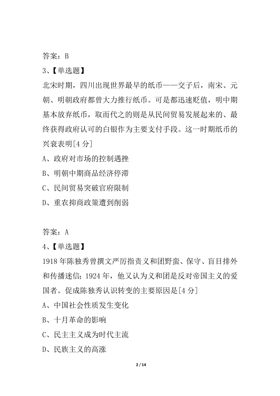 河南省商丘市2021年高三第二次模拟考试文科综合能力测试_第2页