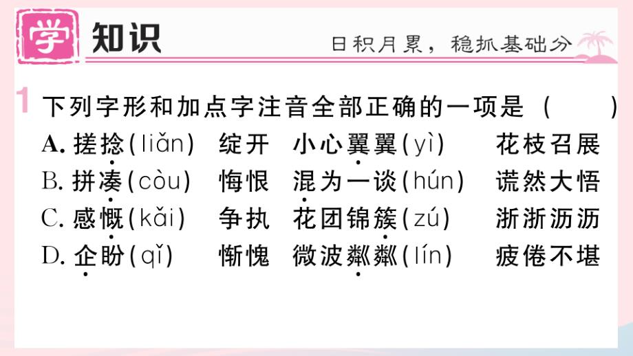 江西初中语文七年级上册第三单元10再塑生命的人课件人教版12189_第2页