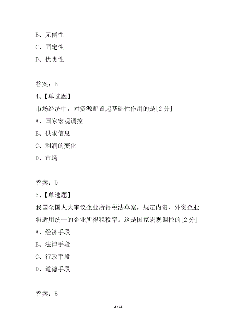 江苏省2021年普通高中学业水平测试模拟政治（五）_第2页