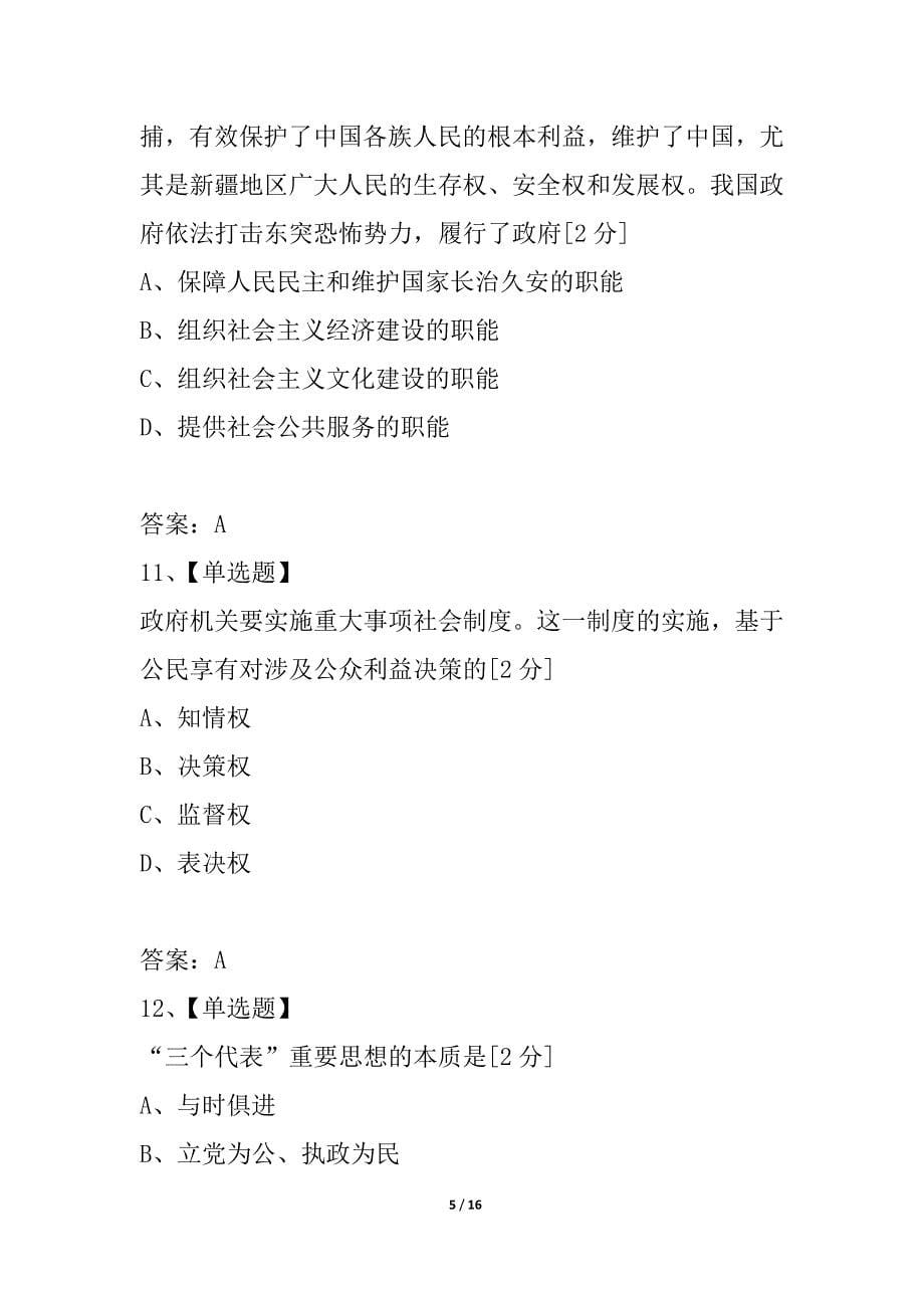 江苏省2021年普通高中学业水平测试模拟政治（五）_第5页