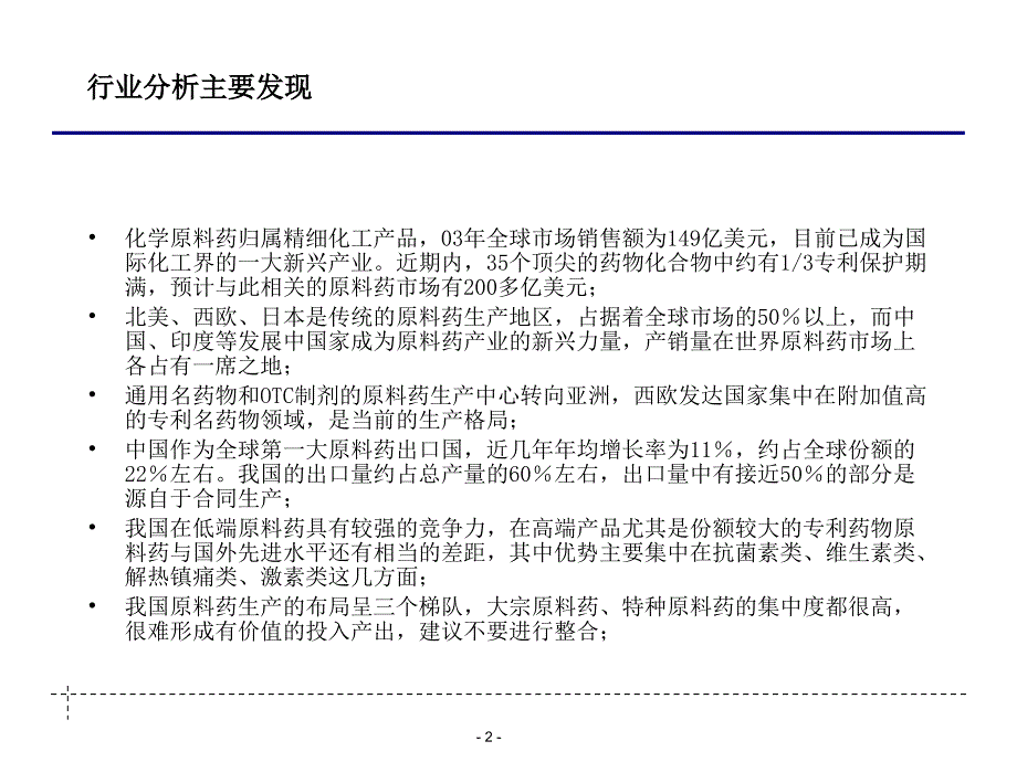 [精选]医药原料药行业分析_第2页