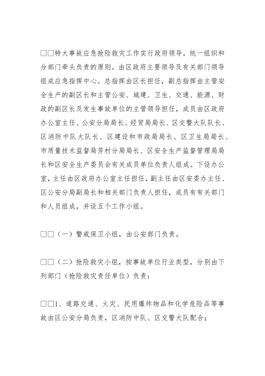 广州市芳村区化学事故应急救援预案范文_第3页