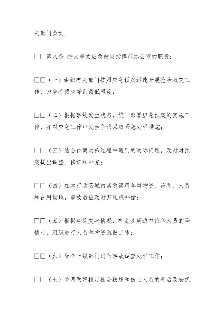 广州市芳村区化学事故应急救援预案范文_第5页