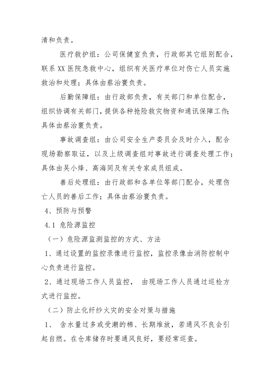 化纤纱火灾专项应急预案范文_第3页