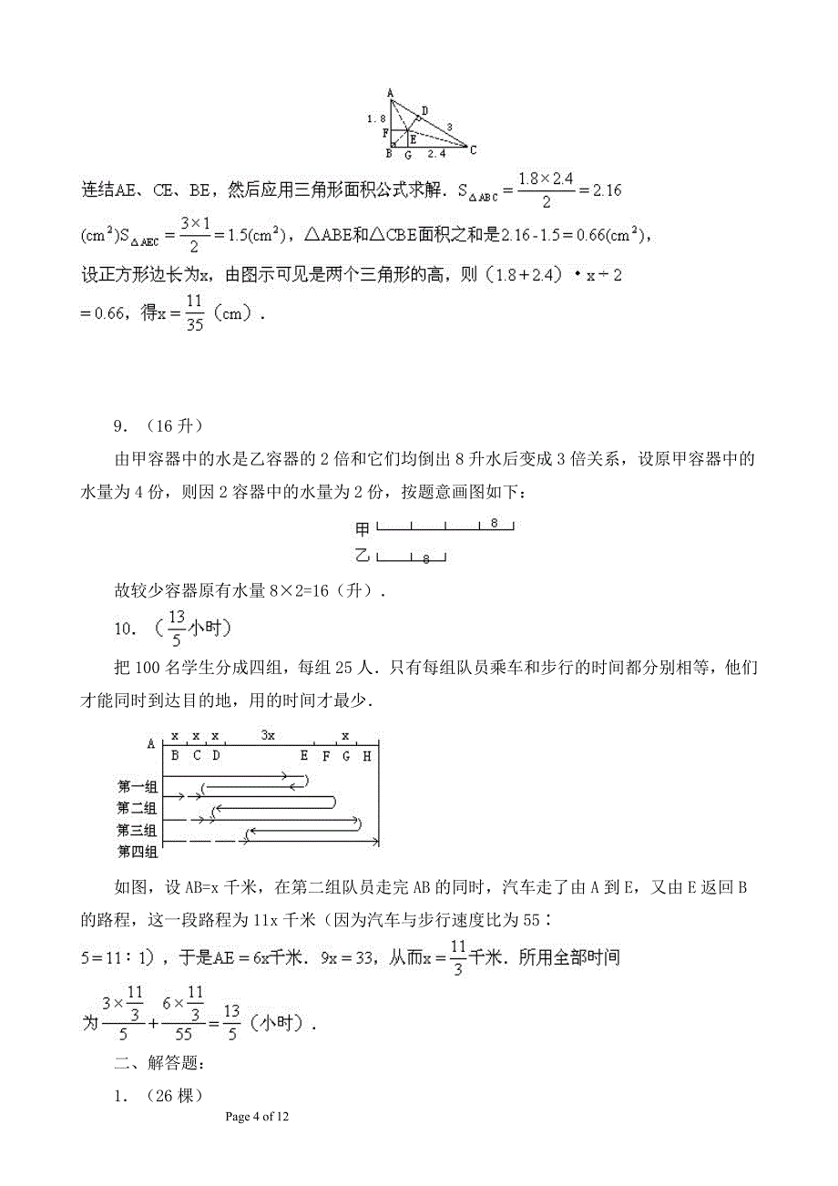 小升初模拟题系列之(八)--附解析答案_第4页