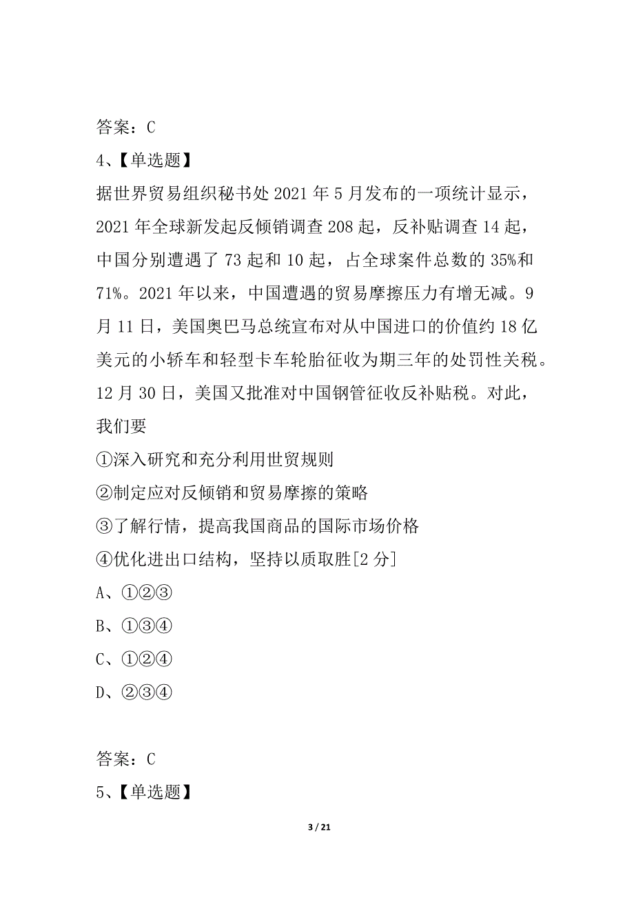 吉林市普通中学2021―2021学年度高中毕业班上学期期末教学质量检测政 治_第3页