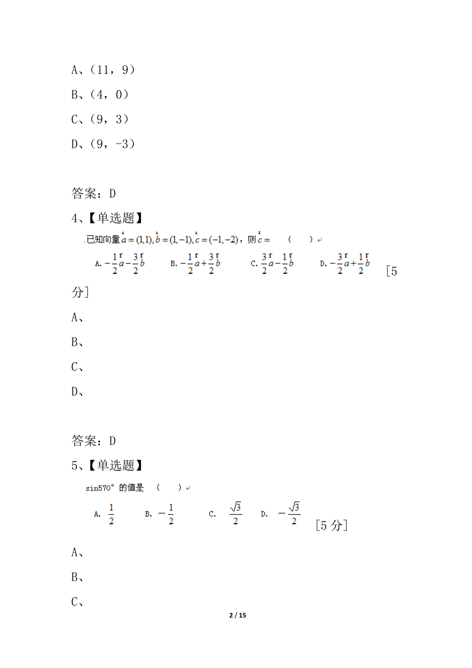 山东省邹城一中2021--2021学年高一上学期期末模拟试题数学 新人教A版_第2页