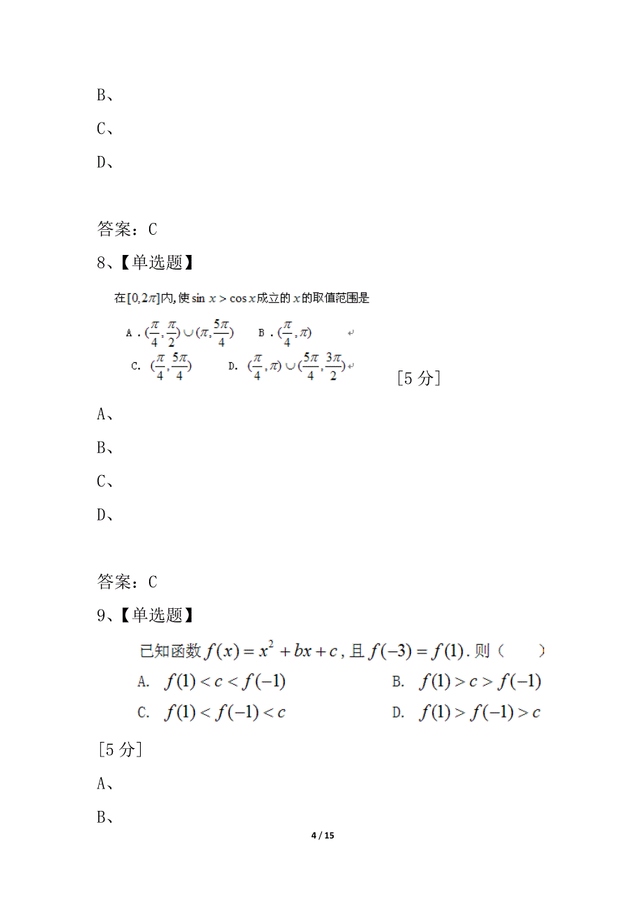 山东省邹城一中2021--2021学年高一上学期期末模拟试题数学 新人教A版_第4页