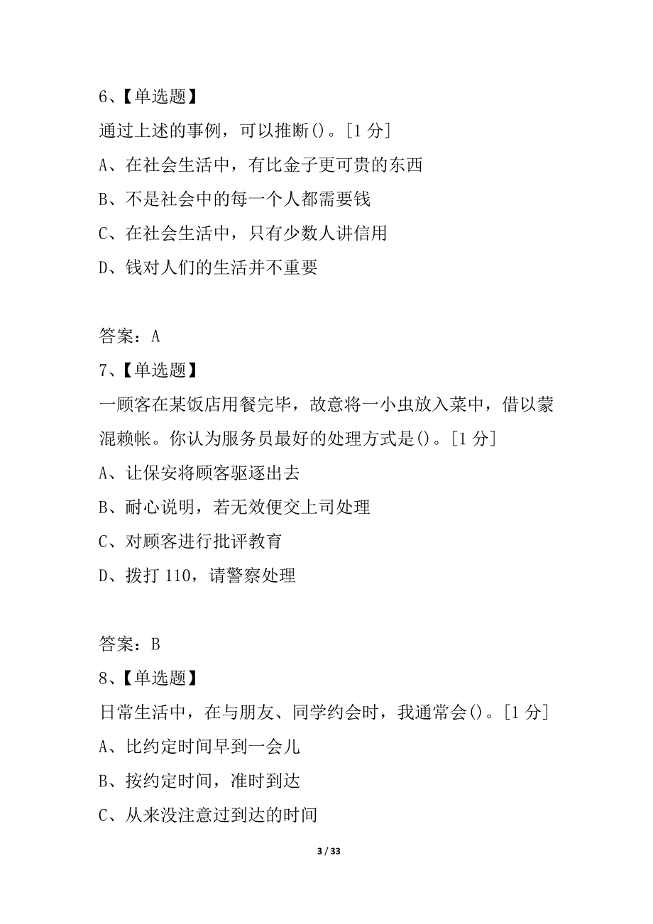 2021年5月秘书三级考试试题_第3页