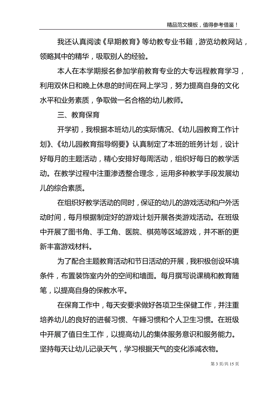 职工个人工作体会总结_第3页