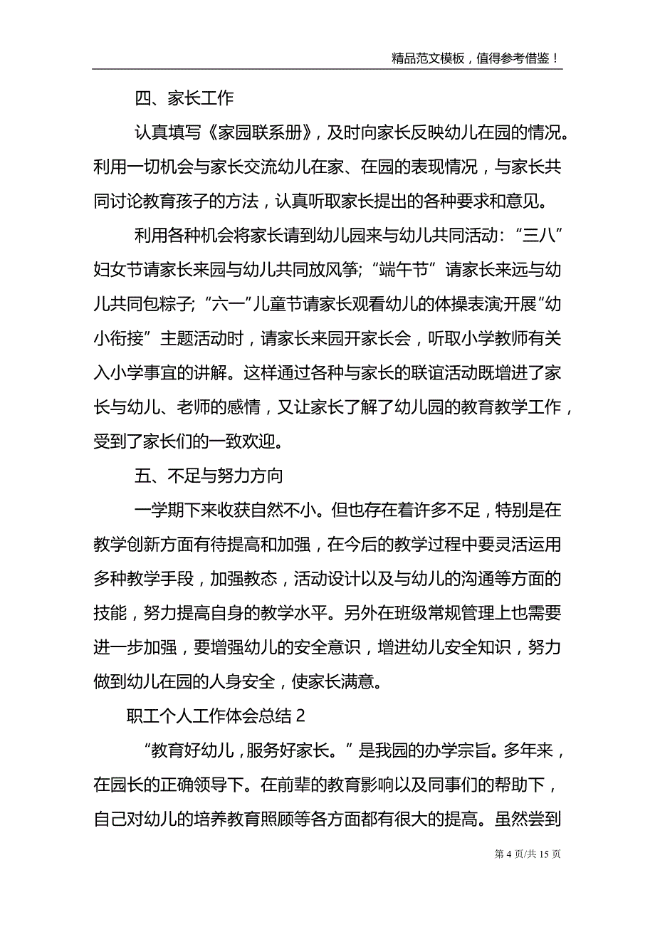 职工个人工作体会总结_第4页