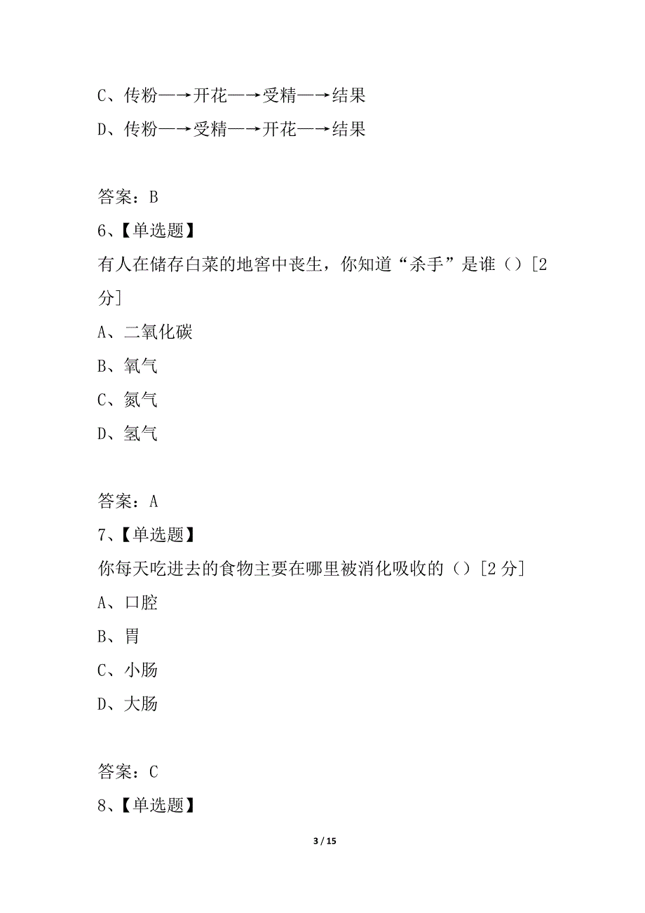 广东省茂名市2021年初中毕业结业考试生物_第3页