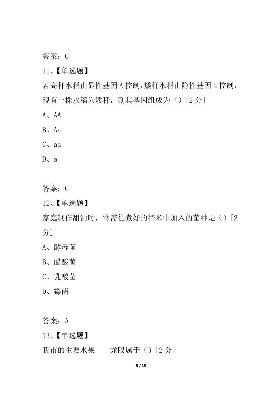 广东省茂名市2021年初中毕业结业考试生物_第5页