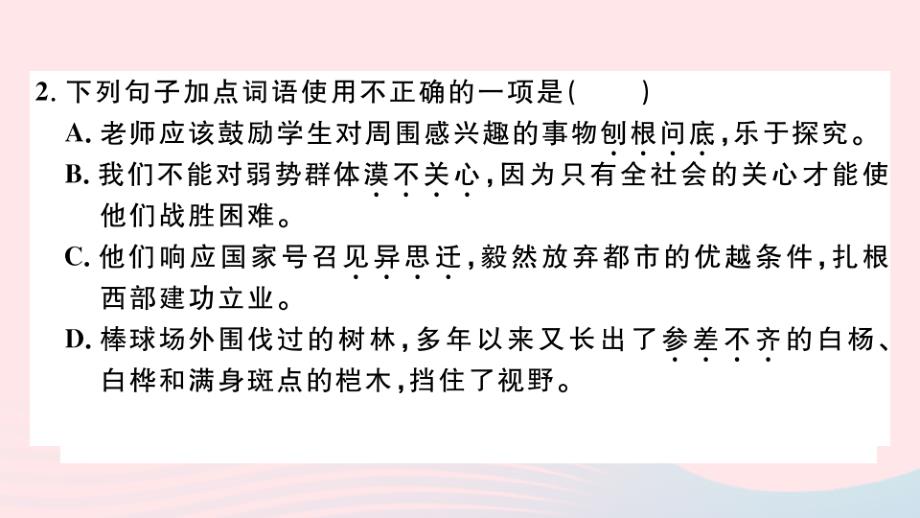 江西初中语文七年级上册第四单元检测卷课件人教版12198_第3页