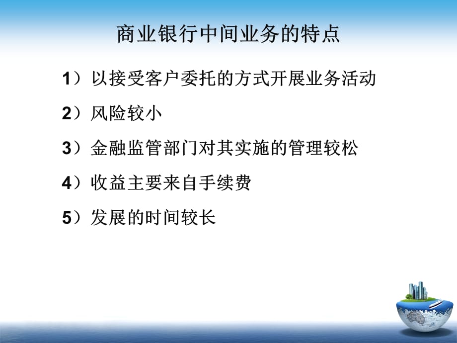 [精选]商业银行经营与管理第7章_第4页