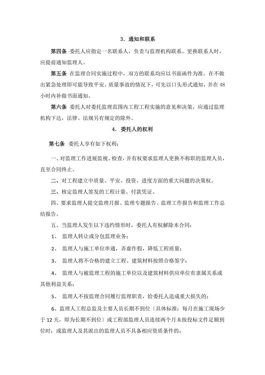 引黄灌溉龙湖调蓄工程施工建设监理合同（word版）_第5页