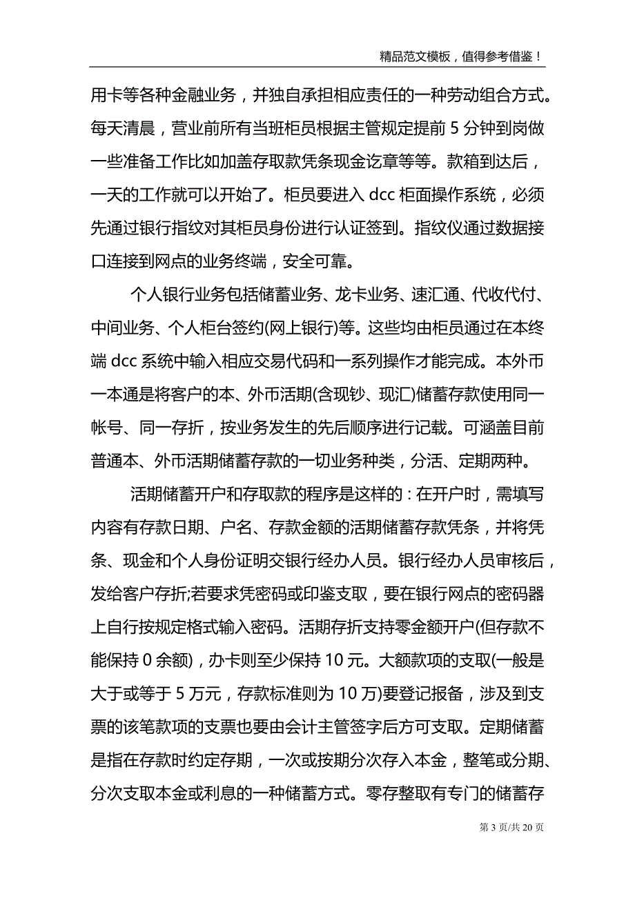 毕业顶岗实习心得总结_第3页