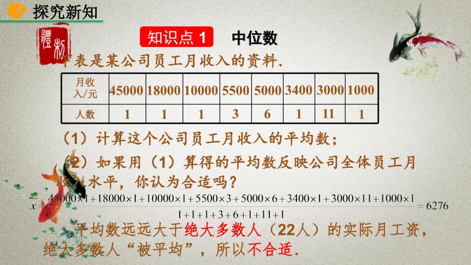 北师大版八年级上册《6.2 中位数与众数》PPT课件_第4页