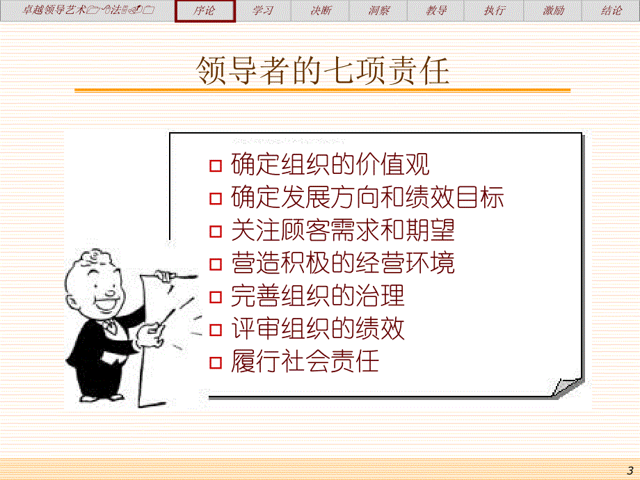 [精选]卓越领导力的18项修炼(1)_第3页