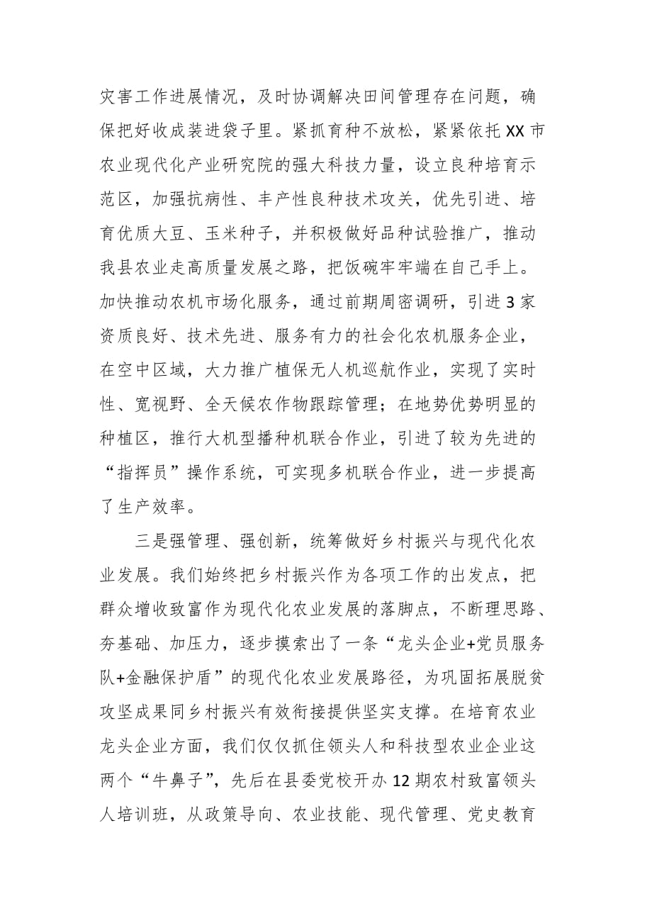 在全省夏粮保产保收工作、乡村振兴季度座谈会上的交流发言材料_第2页