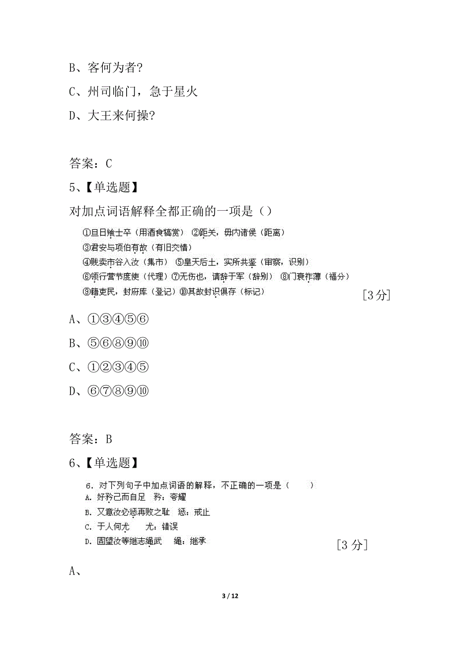 广东省湛江二中2021--2021学年高二语文第二学段考试试题_第3页