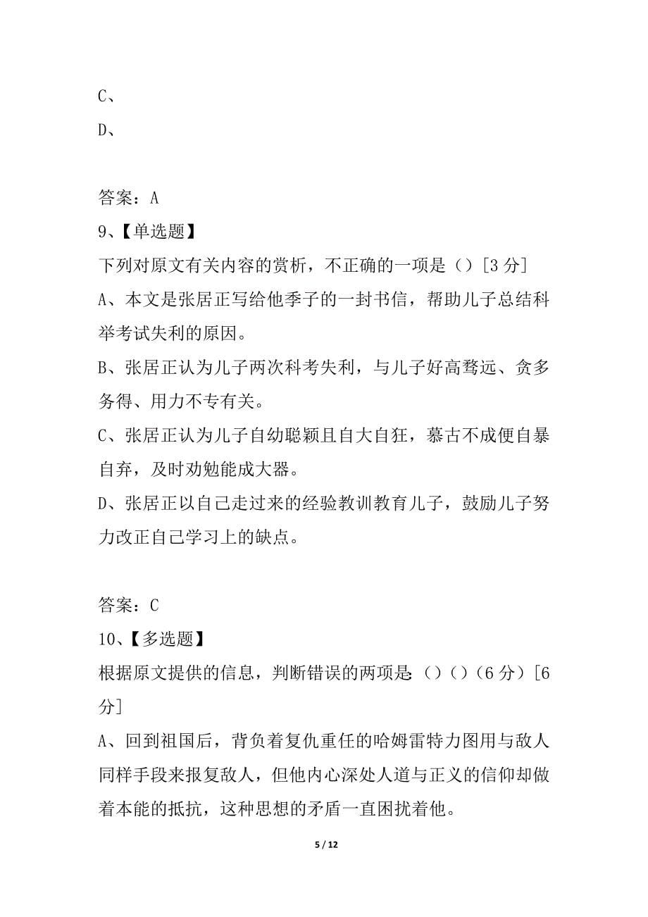 广东省湛江二中2021--2021学年高二语文第二学段考试试题_第5页