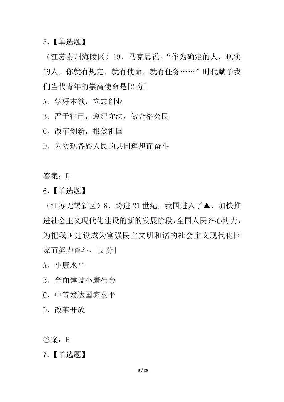 2021中考政治一轮复习同步强化训练16—坚持理想 艰苦奋斗_第3页