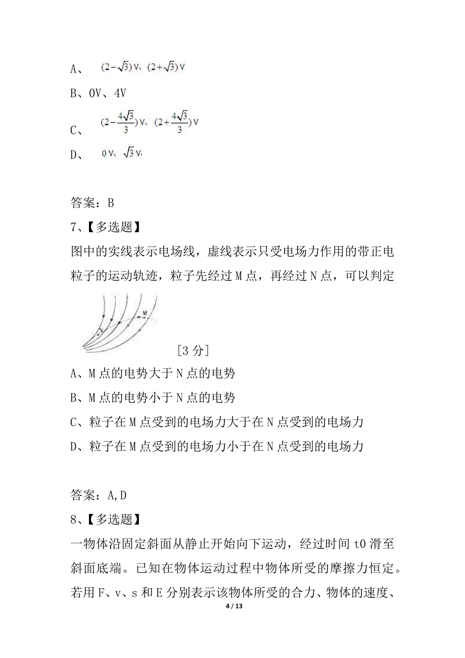 北仑中学2021--2021学年高一奖学金考试物理试题_第4页