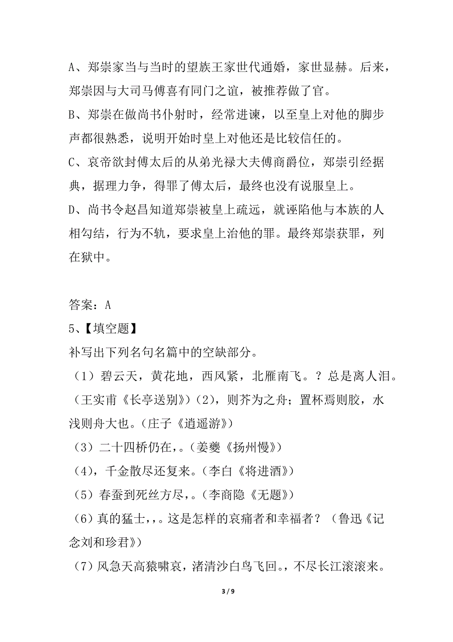 江苏省淮安市范集中学2021--2021学年高二语文上学期期末考试试题_第3页