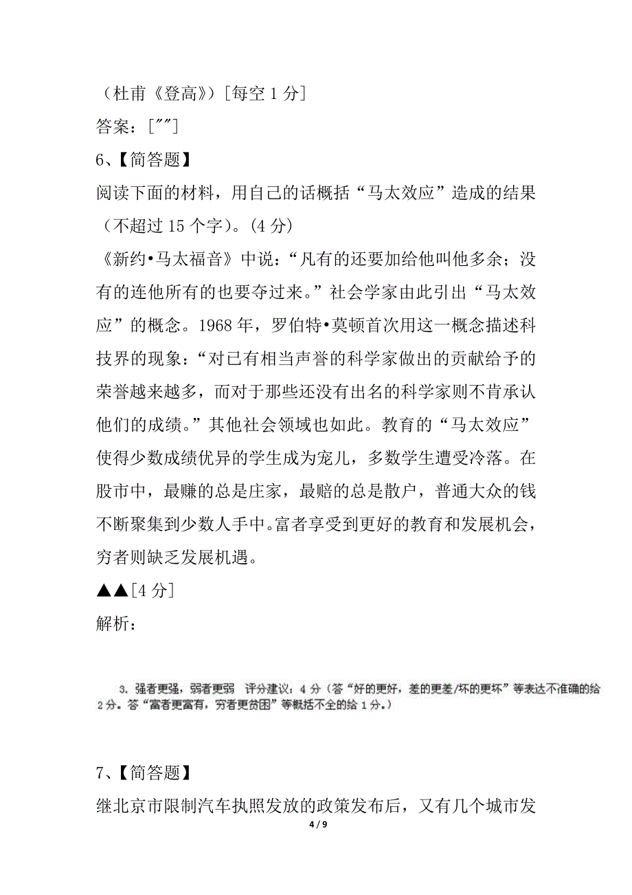 江苏省淮安市范集中学2021--2021学年高二语文上学期期末考试试题_第4页