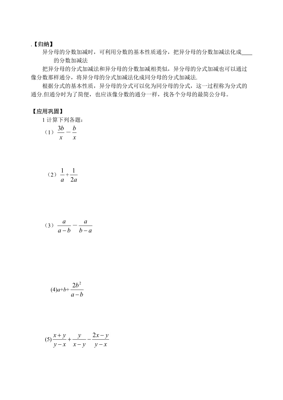 10.3分式的加减(1)教案 苏科版八年级下册数学_第2页