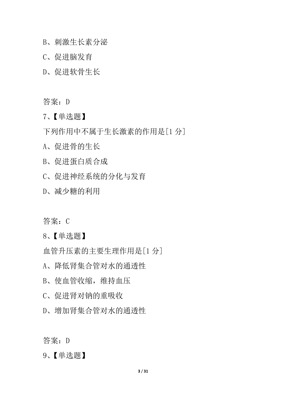 2021年考研西医生理学模拟试题（2）_第3页