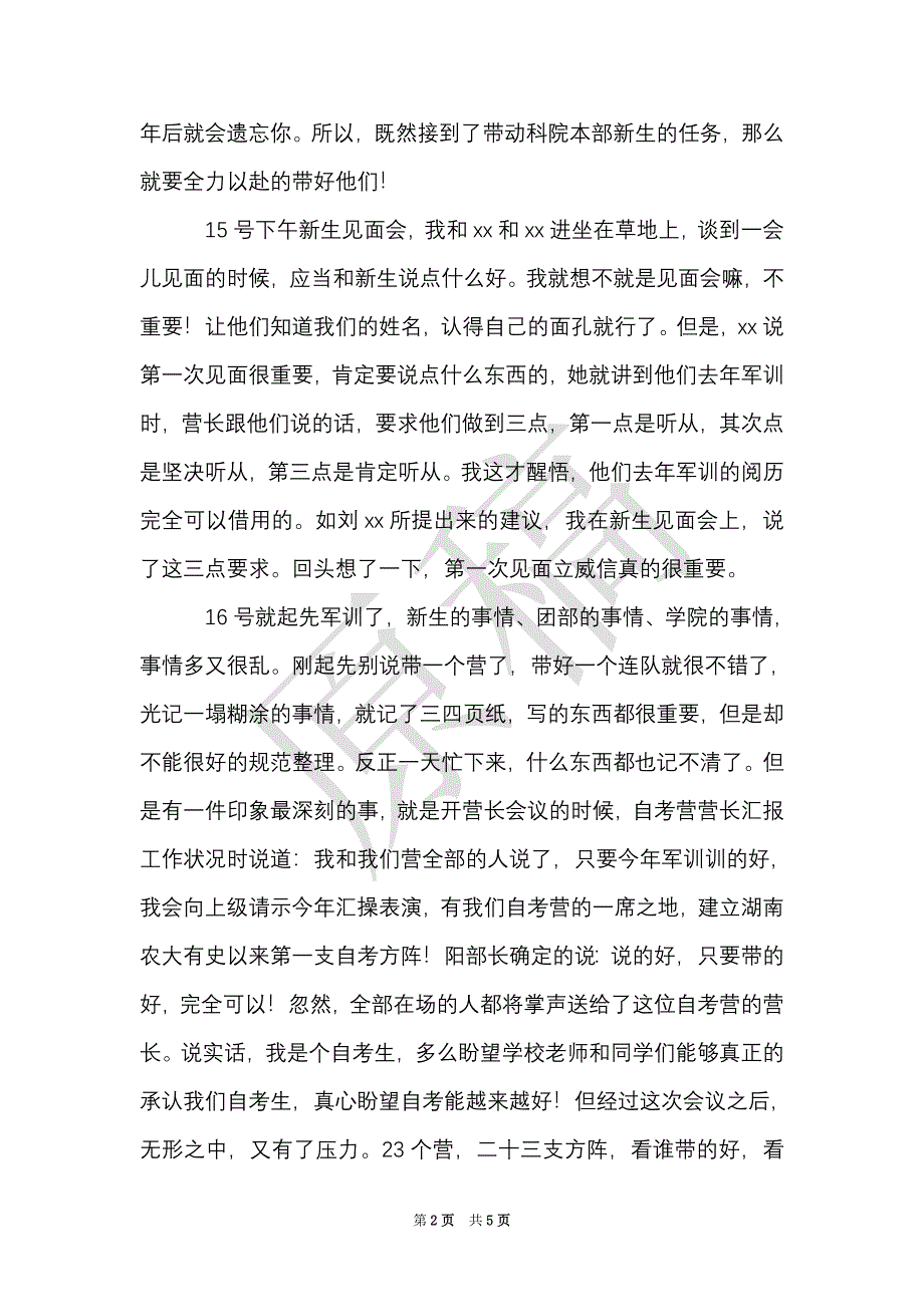 新生军训带训心得体会（Word最新版）_第2页