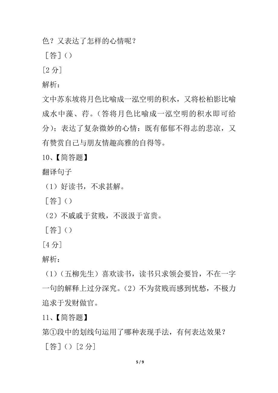 江苏省苏州市高新区2021-2021学年八年级12月自主检测二语文试题_第5页