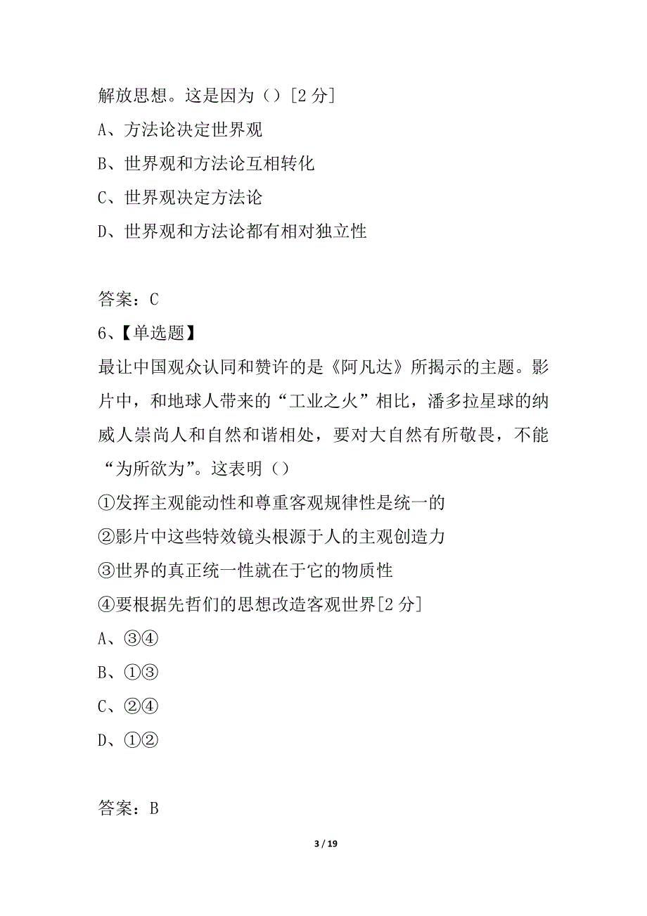 杭州学军中学2021学年下学期高二期中考试政治试题_第3页