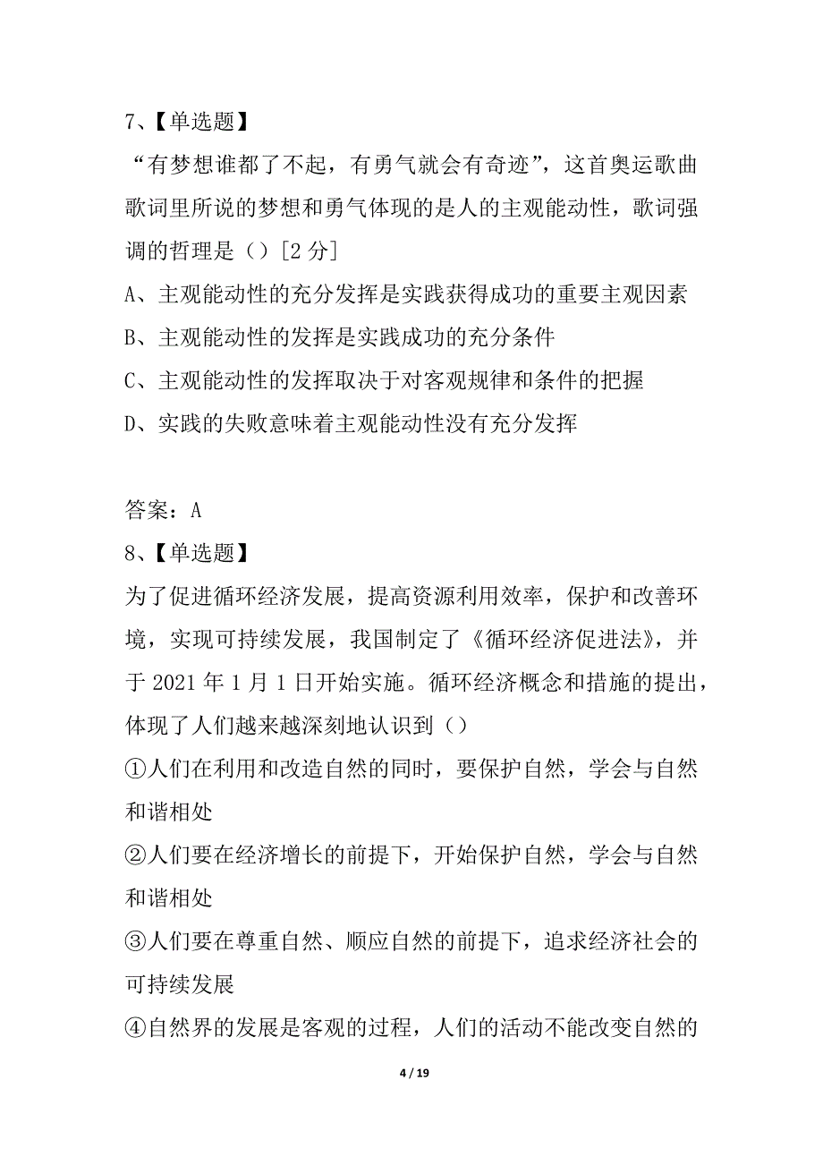 杭州学军中学2021学年下学期高二期中考试政治试题_第4页