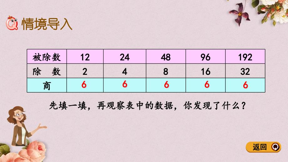 最新青岛版（六年制）四年级上册数学《 5.4 商不变规律》PPT课件_第2页