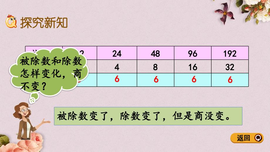 最新青岛版（六年制）四年级上册数学《 5.4 商不变规律》PPT课件_第3页