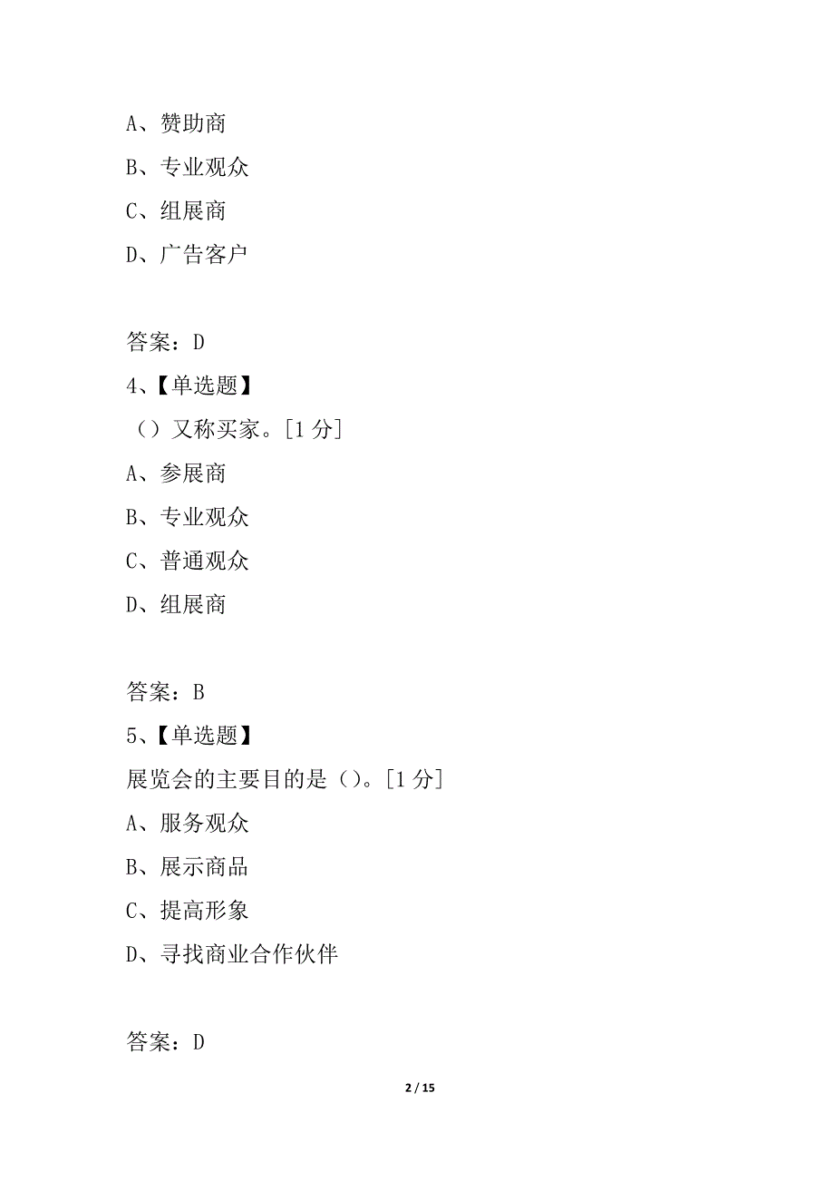 2021年会展营销教程第三章会展客户的采购行为练习题_第2页