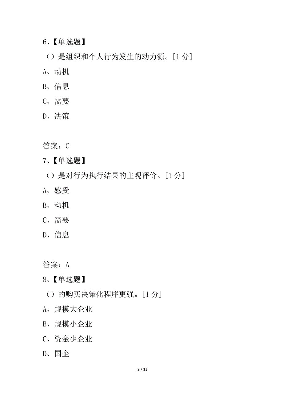 2021年会展营销教程第三章会展客户的采购行为练习题_第3页