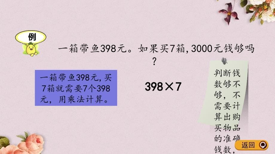 青岛版（六年制）三年级上册数学《 3.6 三位数乘一位数的估算》PPT课件_第5页